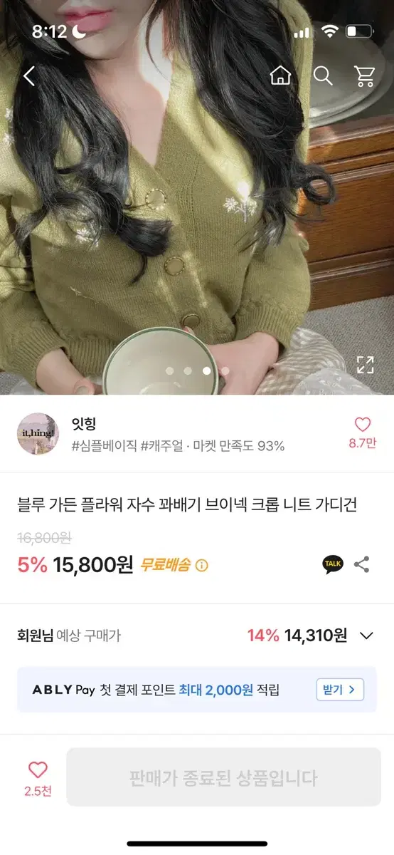 에이블리 니트가디건