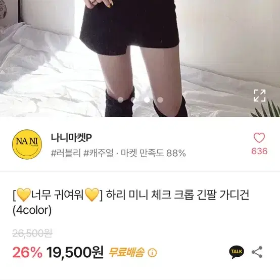 트위드크롭가디건