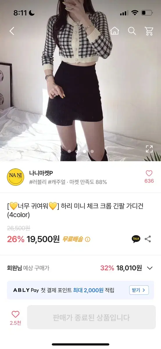 트위드크롭가디건