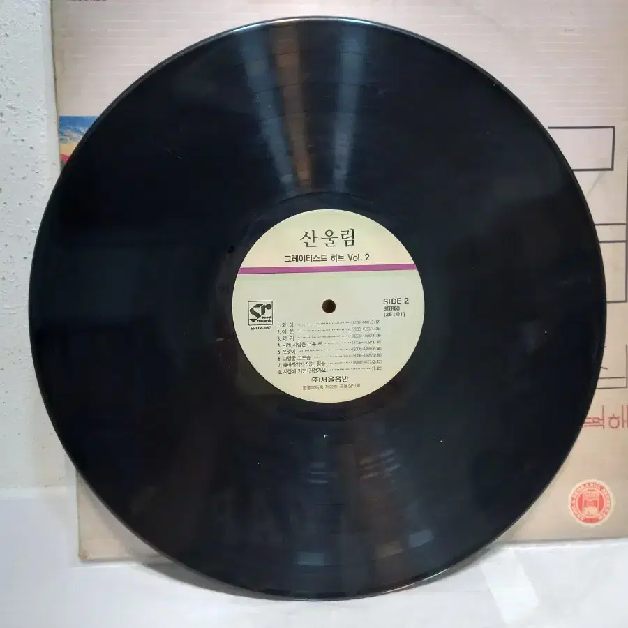 산울림 그레이트 힛트 LP