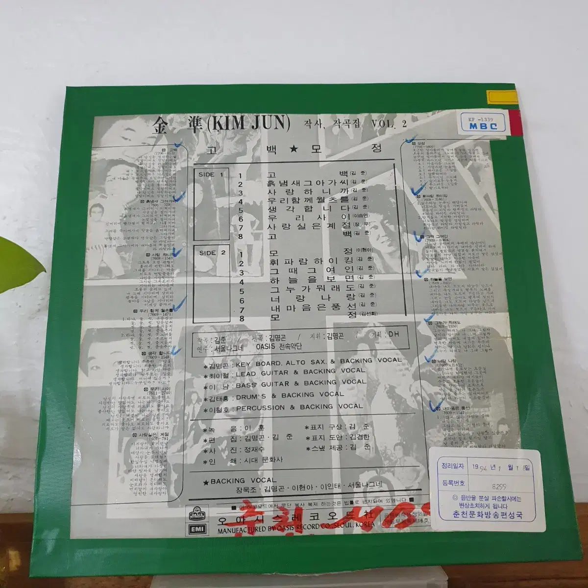 김준  작사작곡집 vol.2집 LP  1977   희귀음반