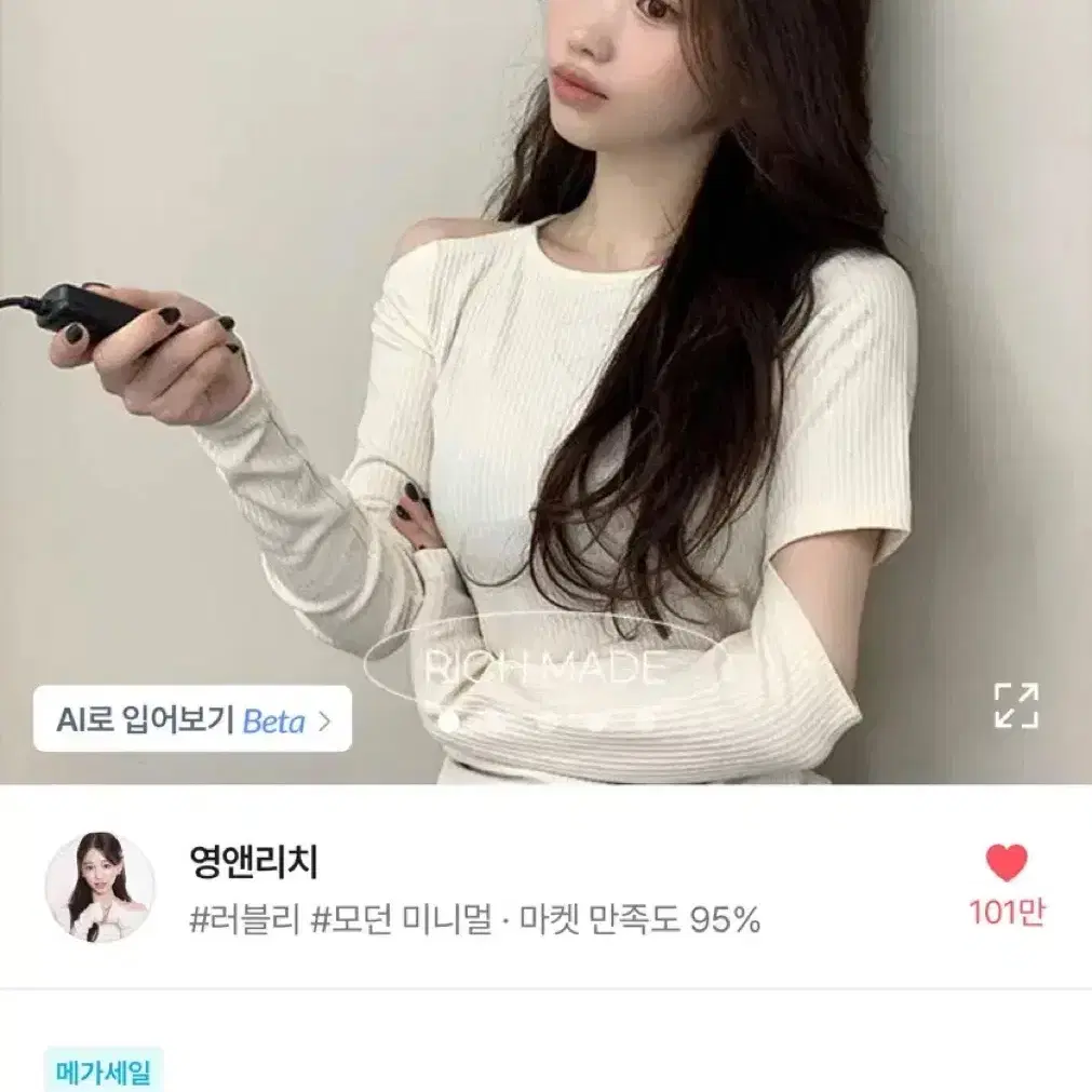 영앤리치 원오프텐션티