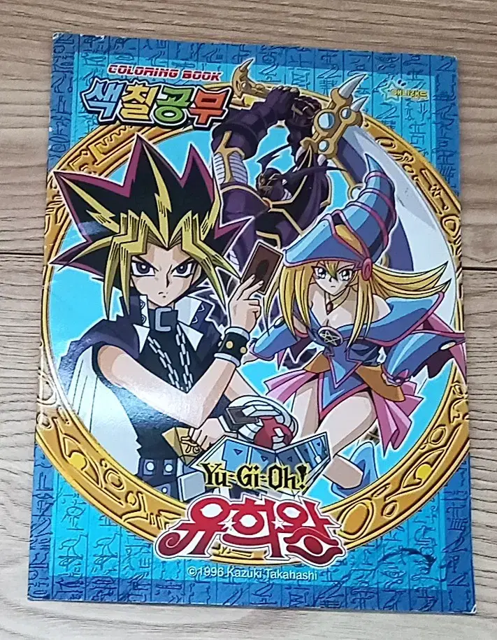 Yu-Gi-Oh Coloring Book (with stickers)