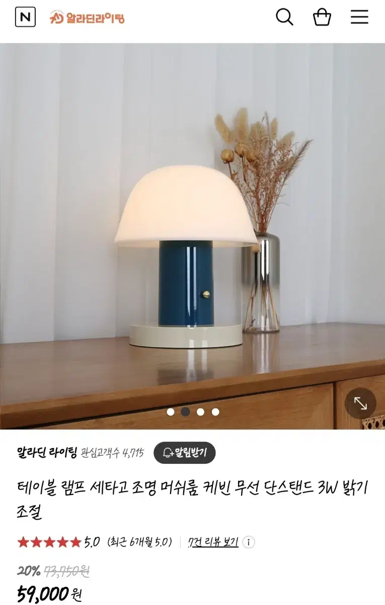 알라딘라이팅 머쉬룸 케빈 조명