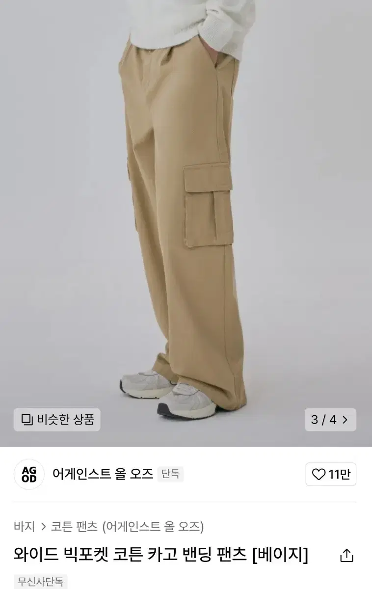 Against All Odds Wide Cargo Pants Beige