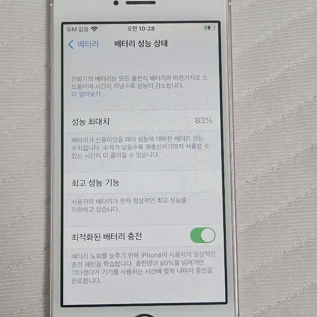 아이폰 se1 64gb 로즈골드