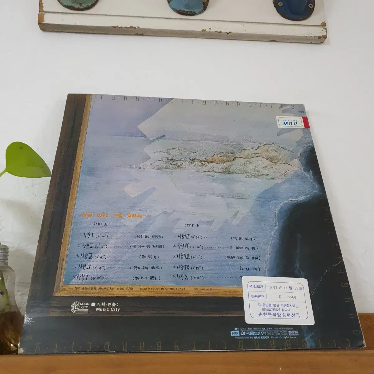 씨티밴드의 사랑곡집 1집  LP  1988      귀한음반