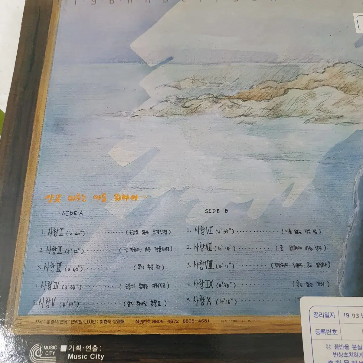 씨티밴드의 사랑곡집 1집  LP  1988      귀한음반