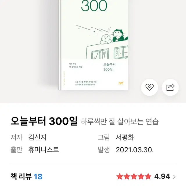 오늘부터 300일