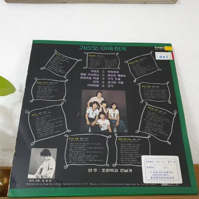 조한옥과 은날개 LP  1980   희귀음반