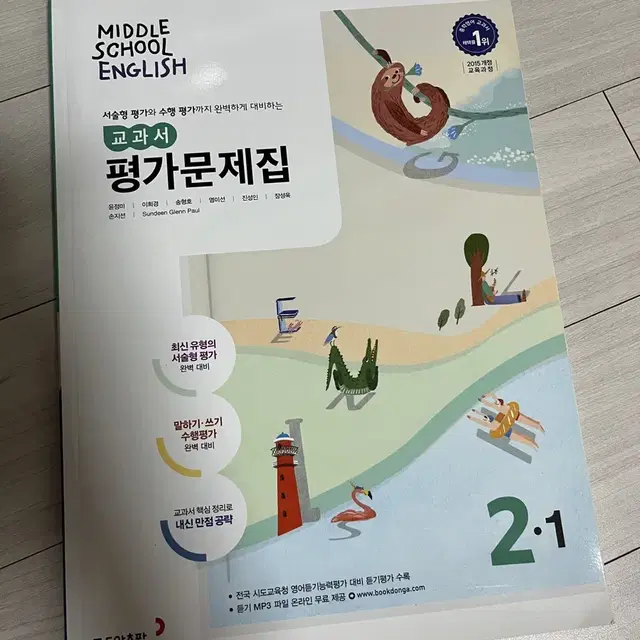 영어 교과서 평가문제집 중2 동아 윤 판매