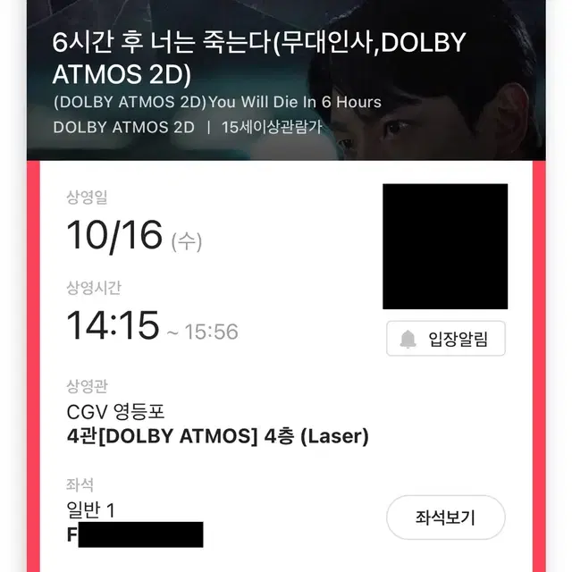 재현 무대인사 CGV 영등포 F열 중블 통로석 6시간후너는죽는다 정재현