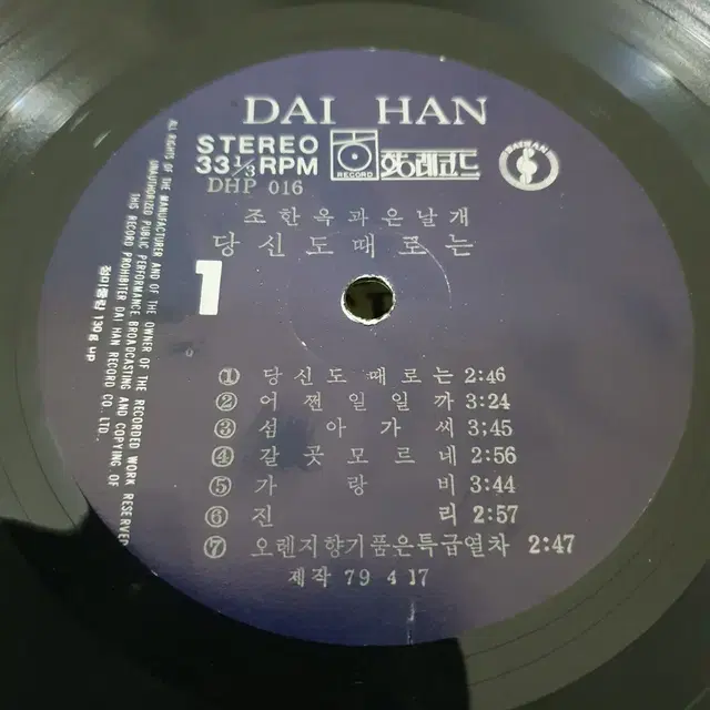 조한옥과은날개  LP  1979    귀한음반    프로모션음반