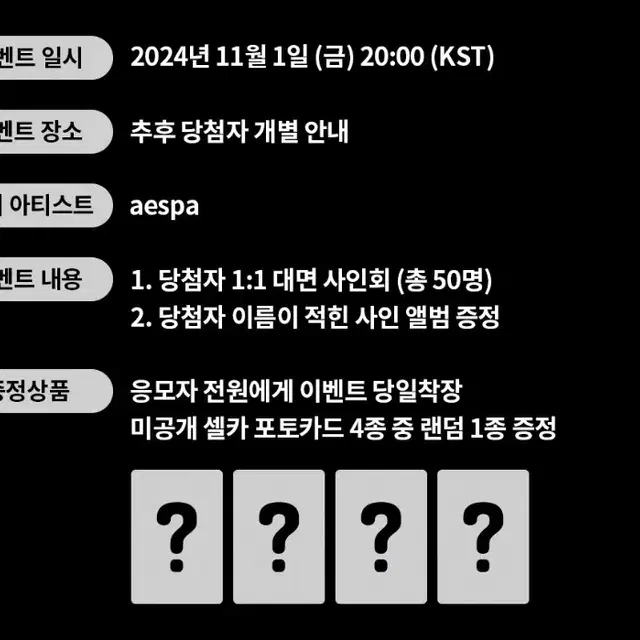 에스파 위플래쉬 케타포 대면팬싸 분철 포카 카리나 지젤 윈터 닝닝