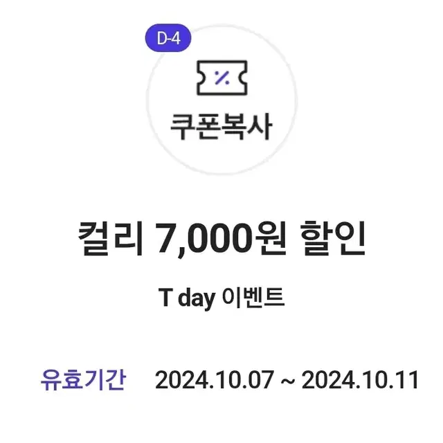 컬리 4만원 이상 구매 시 7천원 할인