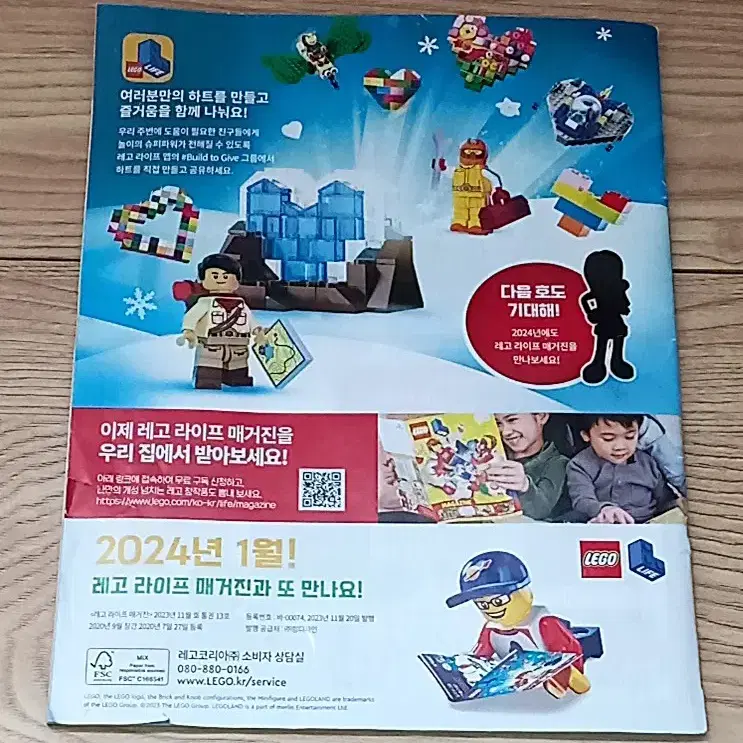 LEGO 레고 라이프 매거진 2023 VOL. 13