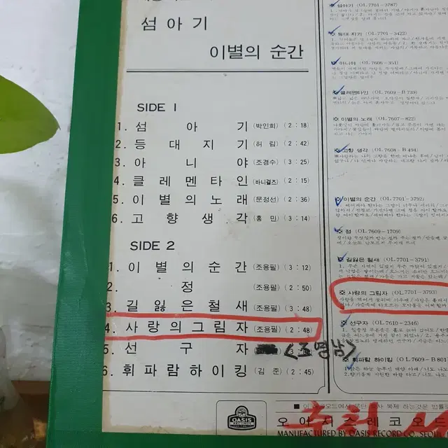 77년도 대학가에서 애창되는 히트송모음집 LP    귀한음반