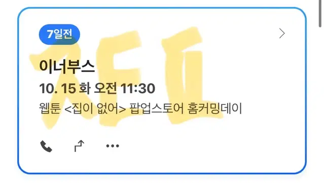 10/15 11시 반 집이없어 팝업 양도