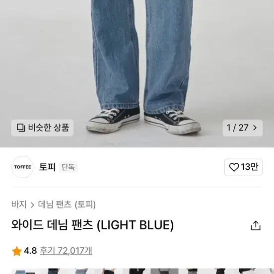 토피 와이드 데님 팬츠 S