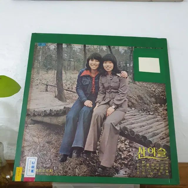 산이슬.황의준 (방기남작곡집)  LP  1975  백색레이블  희귀음반