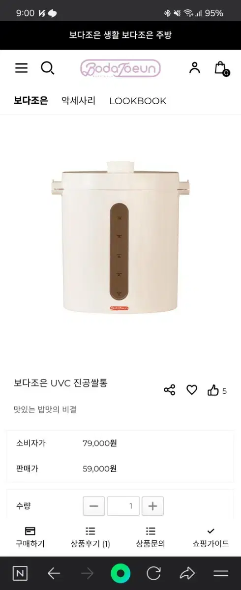 보다조은)미사용 uvc 진공쌀통