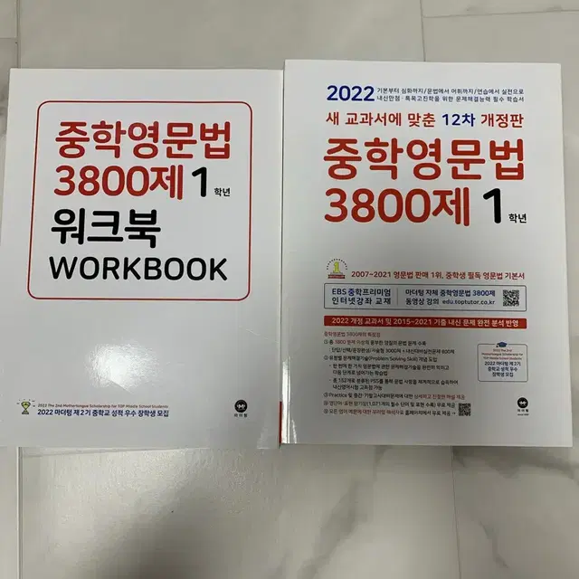 중학 영문법 3800제 1학년 중등 영어 문법 문제집+워크북