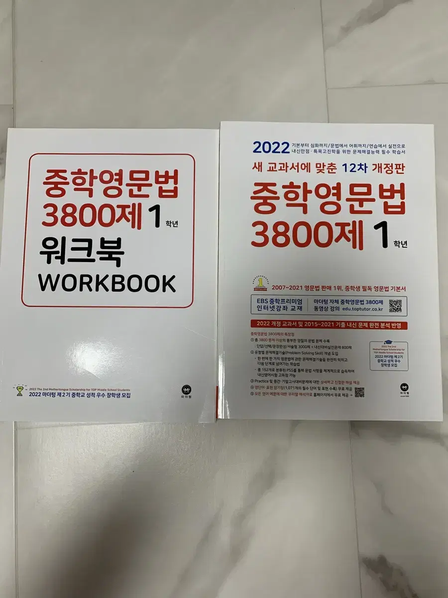 중학 영문법 3800제 1학년 중등 영어 문법 문제집+워크북 2022