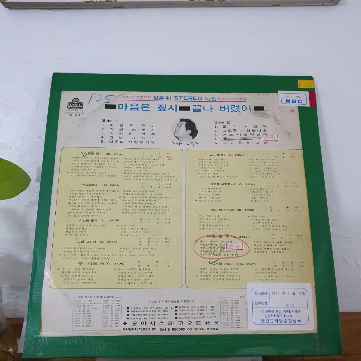 정훈희 스테레오독집 LP  1971   귀한음반