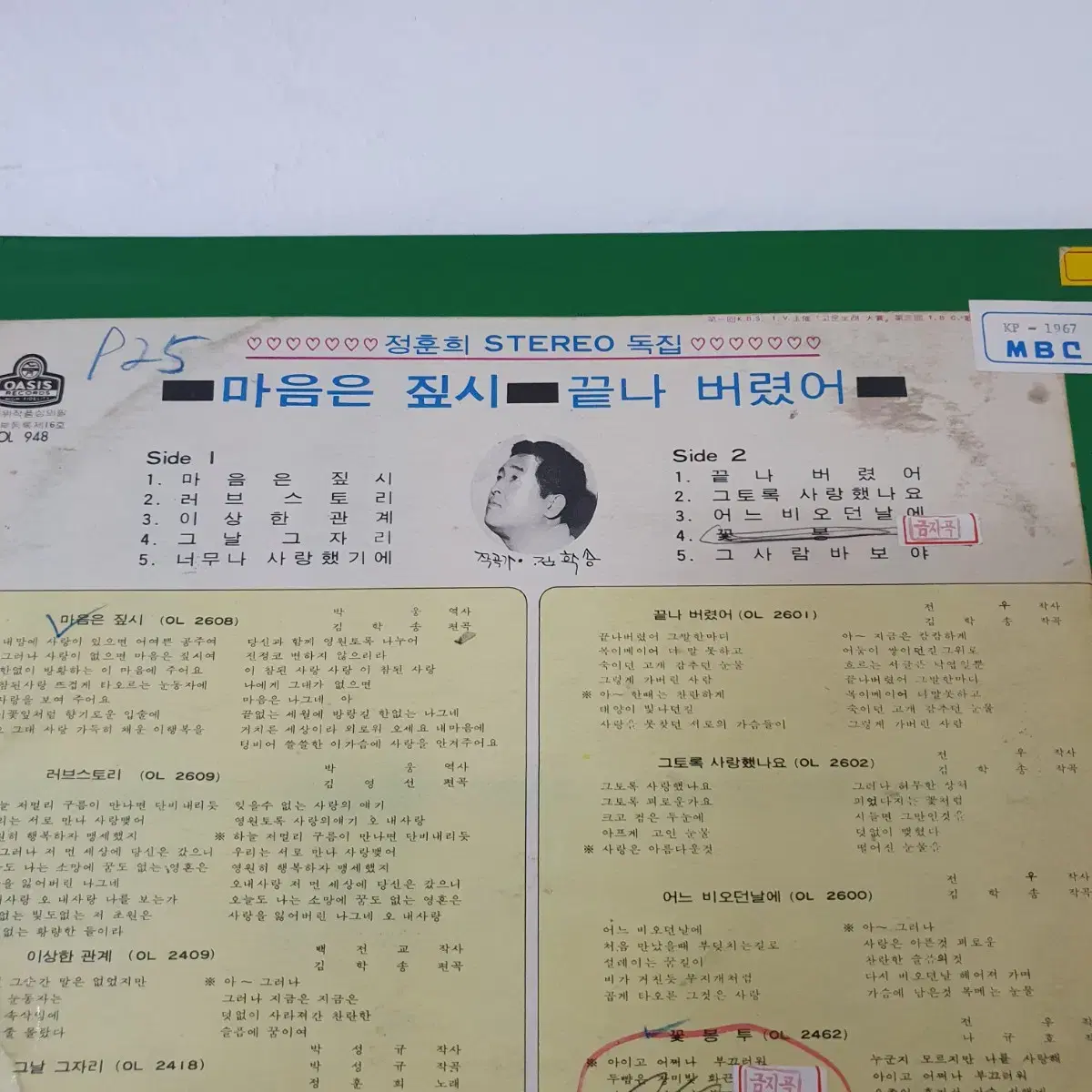 정훈희 스테레오독집 LP  1971   귀한음반