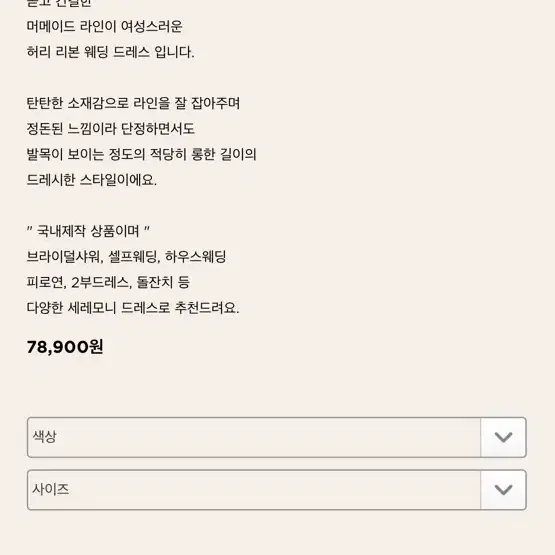 안나앤로즈 클로디 리본 셀프웨딩드레스