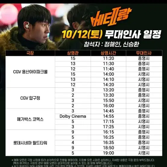 10/12 베테랑2 무대인사 양도