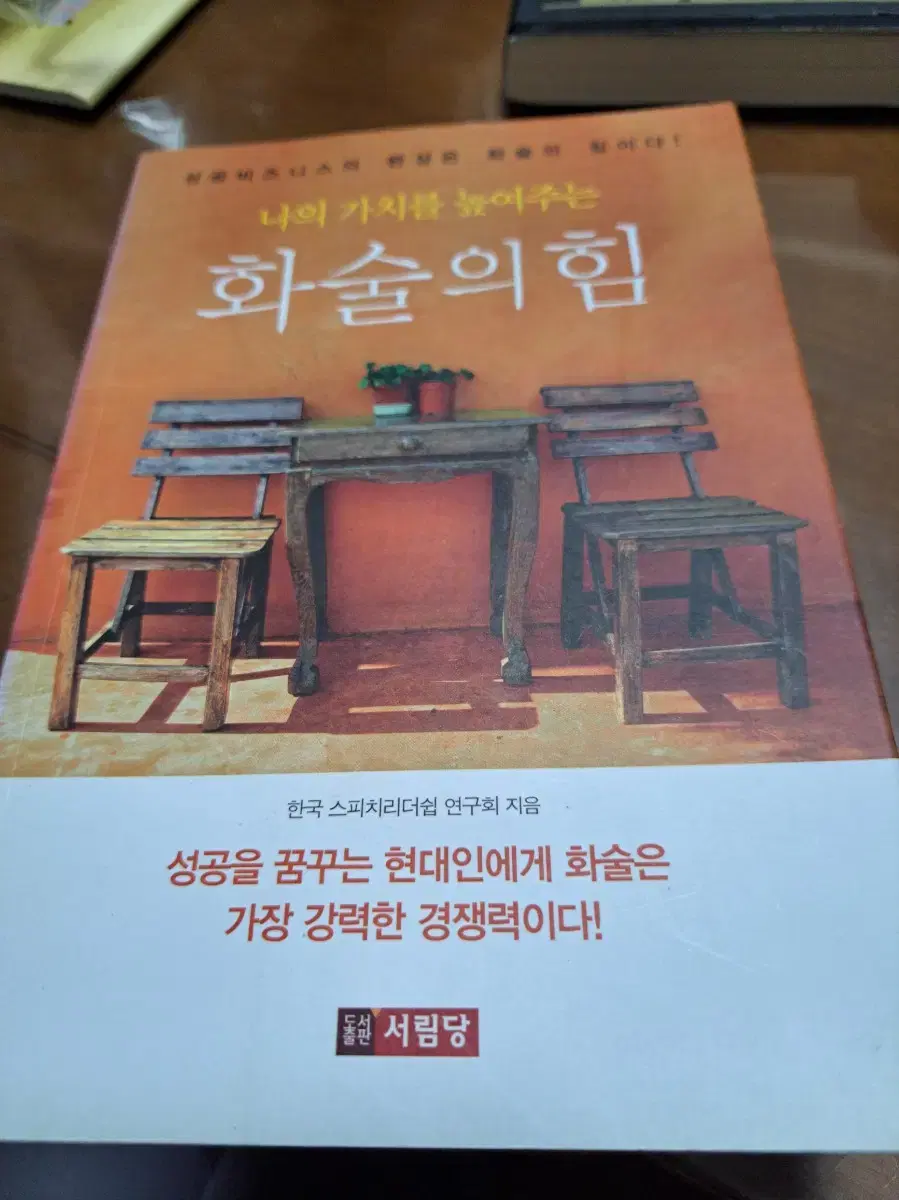 화술의힘