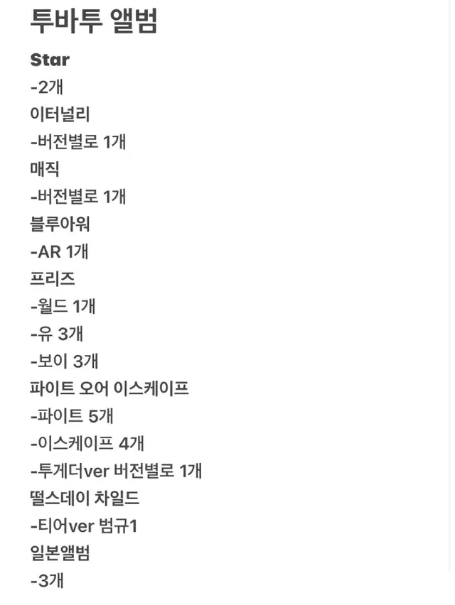 투바투 개봉 앨범 판매합니다