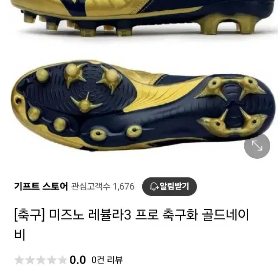 미즈노 레뷸라3 프로 축구화 골드네이비