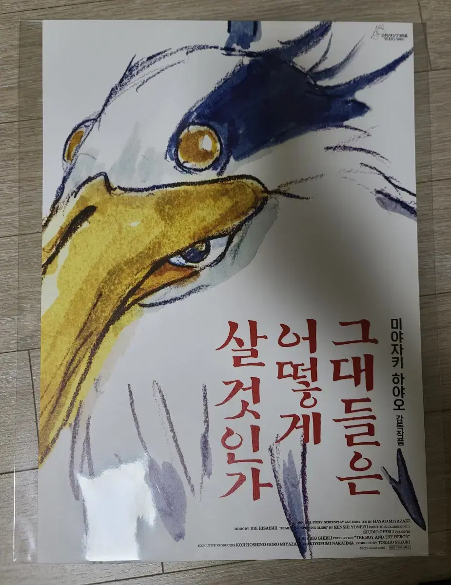 영화) 그대들은 어떻게 살 것인가 일반 포스터