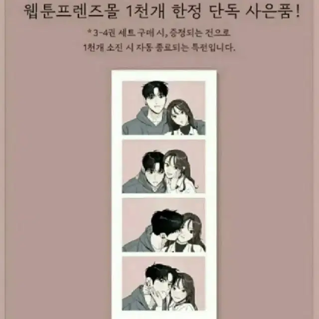 [미개봉판매] <내가 죽기로 결심한 것은> 포토카드 내죽결 인생네컷