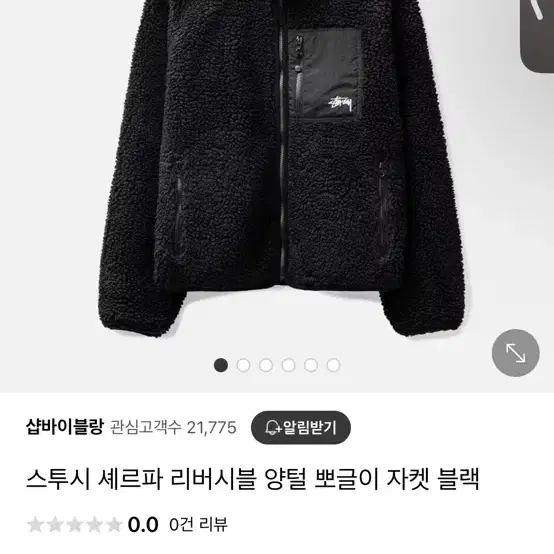 스투시 스탁 나그랑 양털 뽀글이 재킷