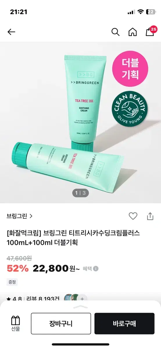 브링그린 티트리시카수딩크림 100ml