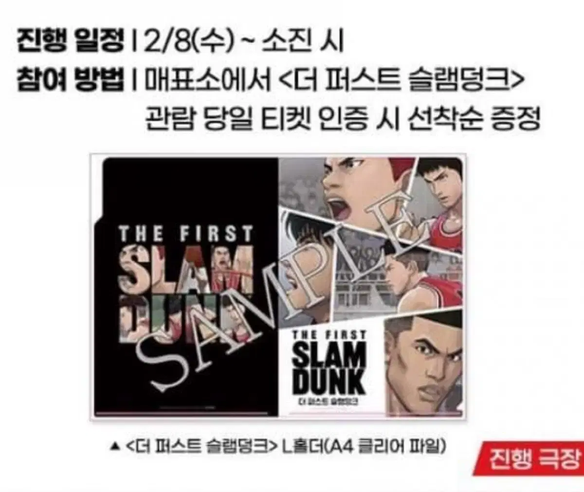 TheFirst SLAM DUNK pre-order benefit file unsealed