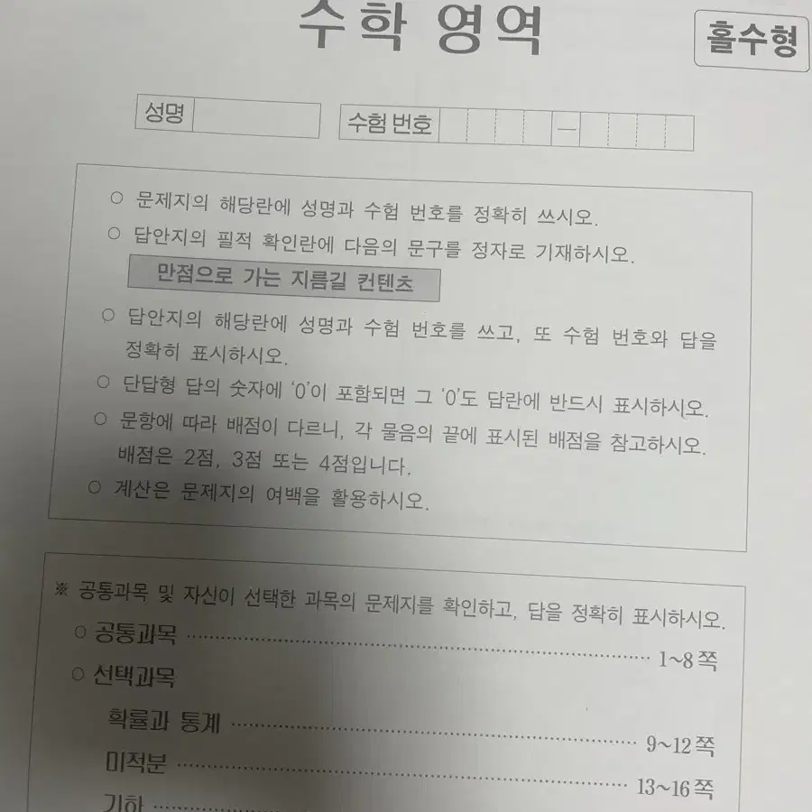 시대인재 수학 모의고사 서바이벌 브릿지