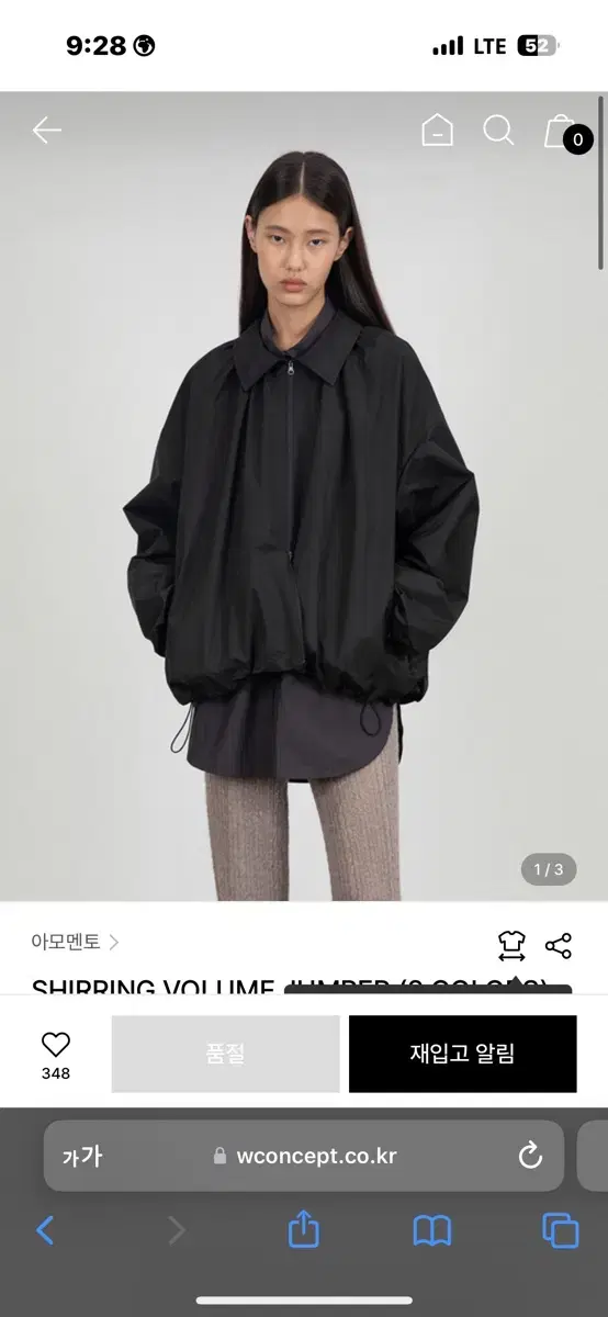 아모멘토 셔링볼륨점퍼