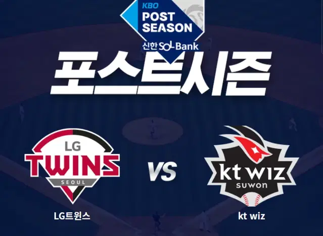 준플레이오프 5차전 LG vs KT 중앙네이비 ,외야 4연석 양도