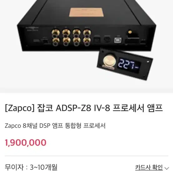 ZAPCO ADSP-Z8 IV-8 앰프