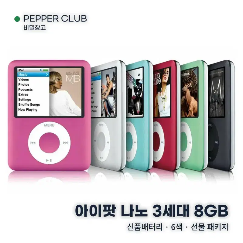 아이팟 나노3세대 8Gb 당일발송 리퍼새제품 아이팟클래식