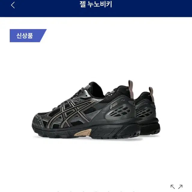 아식스 젤 누노비키 270