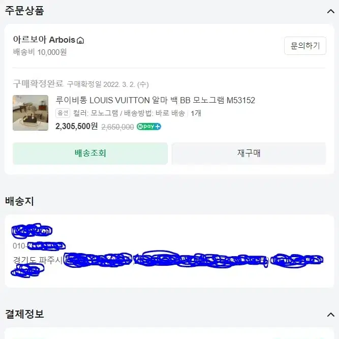 루이비통 알마비비 모노그램 가방