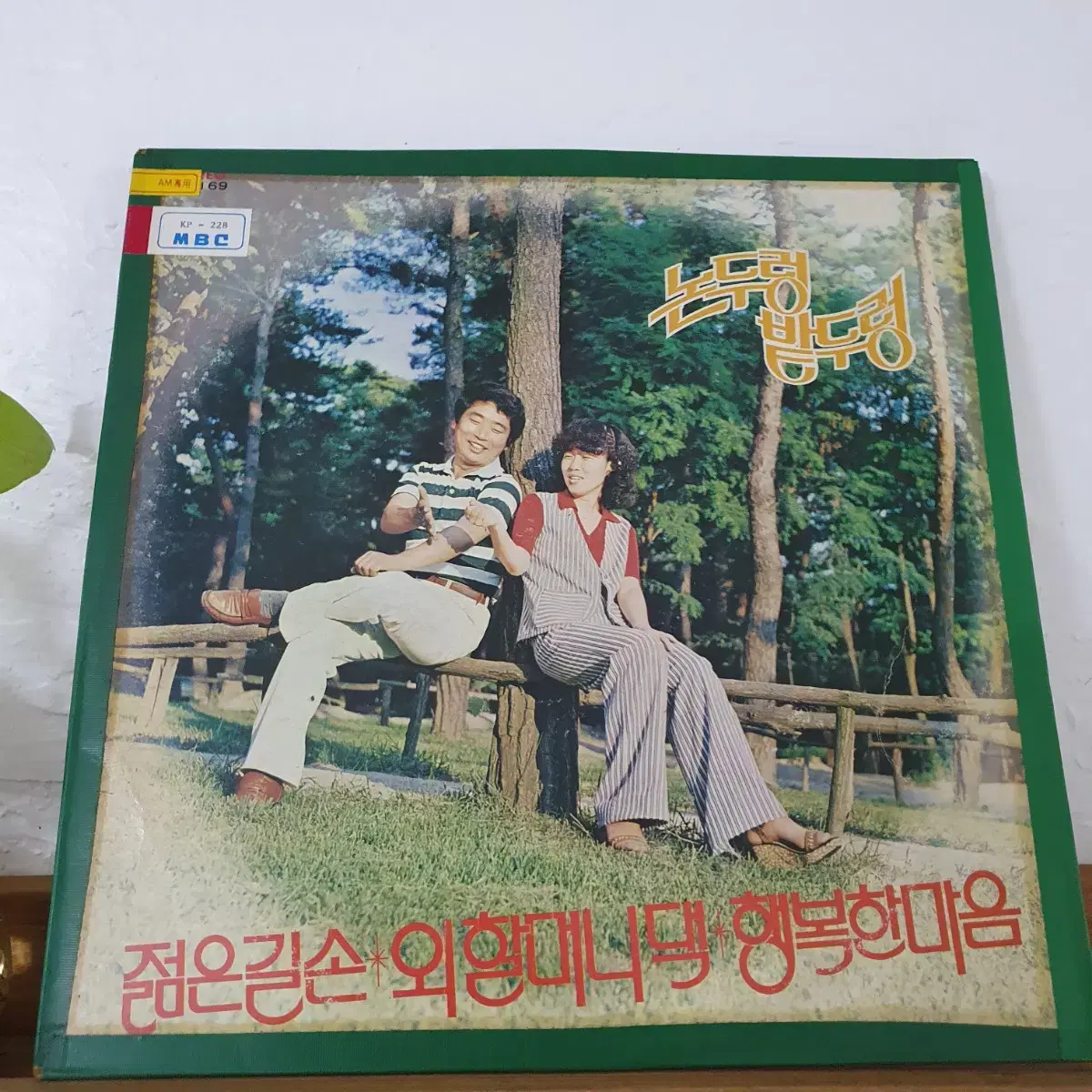 논두렁밭두렁 LP  1979오아시스발매반     외할머니댁