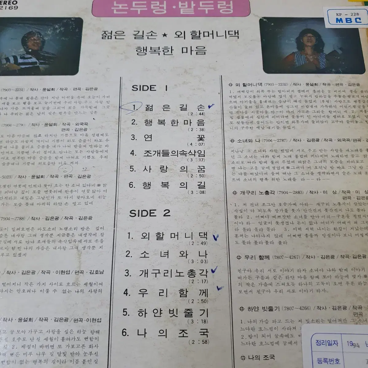 논두렁밭두렁 LP  1979오아시스발매반     외할머니댁