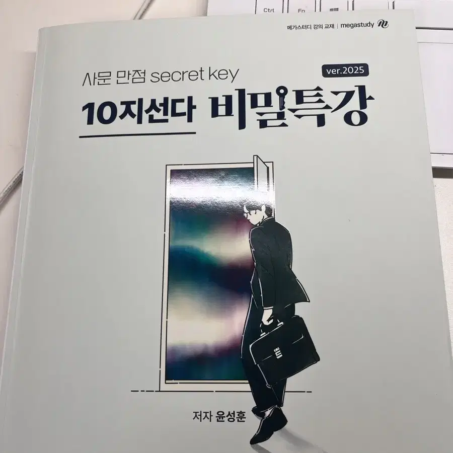 윤성훈 십지선다 2025