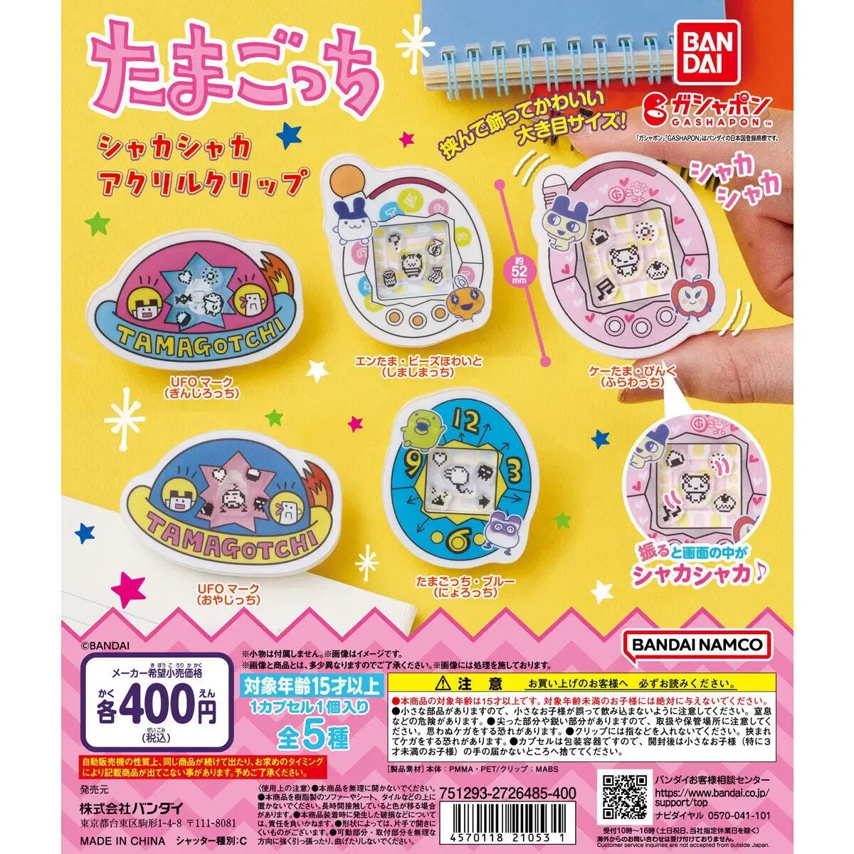 Set of 2 Tamagotchi Shaka Shaka Shaker Clip Gacha